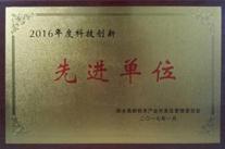 高遠路業(yè)喜獲三項“先進單位”榮譽稱號