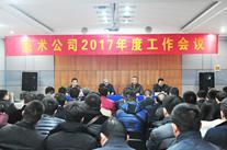 齊心協(xié)力謀發(fā)展，開拓創(chuàng)新求突破 - 高遠技術(shù)公司召開年度工作會議
