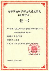 校企合作再結碩果 高遠公司榮獲高等學校科學研究優秀成果獎