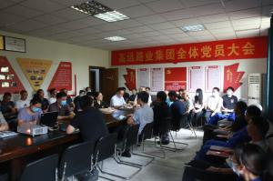 樹正氣，走正道，辦正事——河南高遠(yuǎn)路業(yè)集團(tuán)召開黨員大會